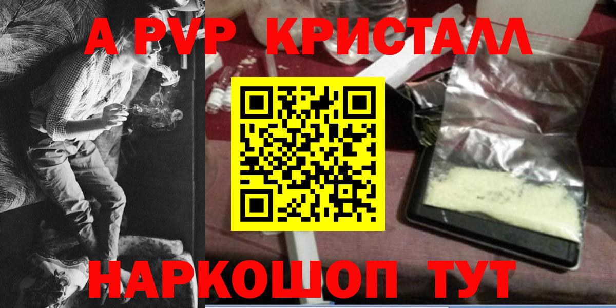 A PVP кристаллы  Alpha PVP крисы CK  APVP мука  Скопин  Вход с VPN 