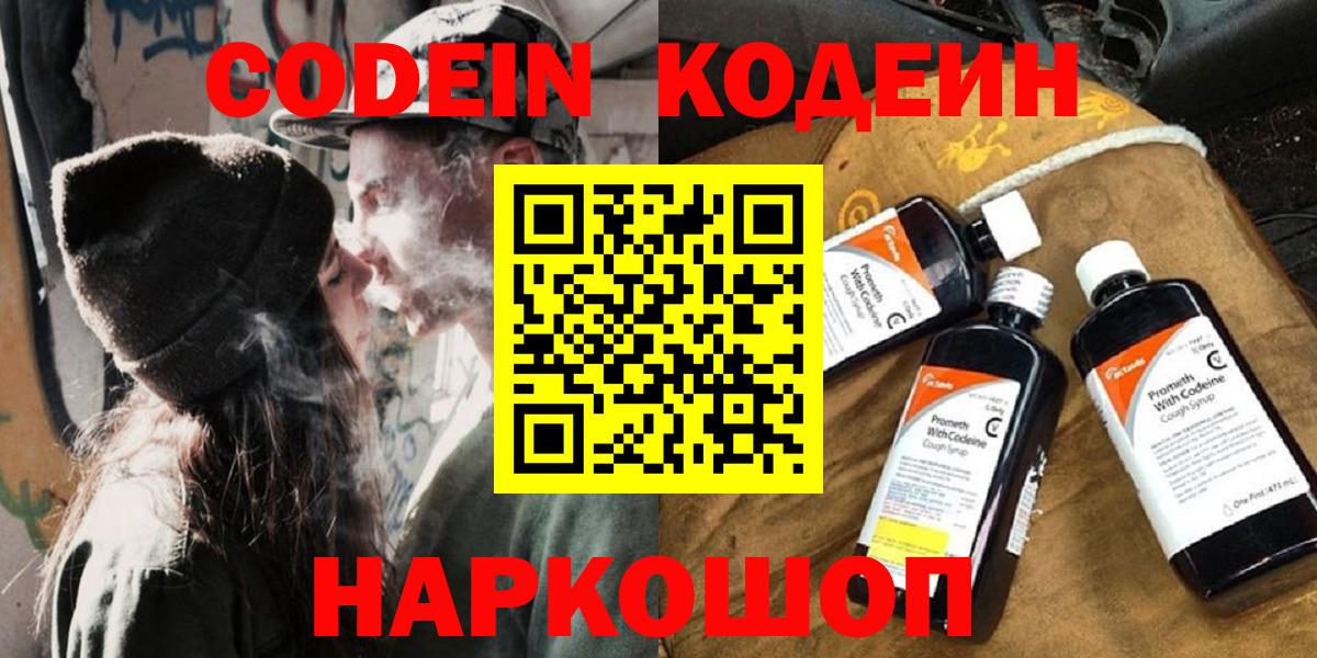 Кодеин Purple Drank Скопин