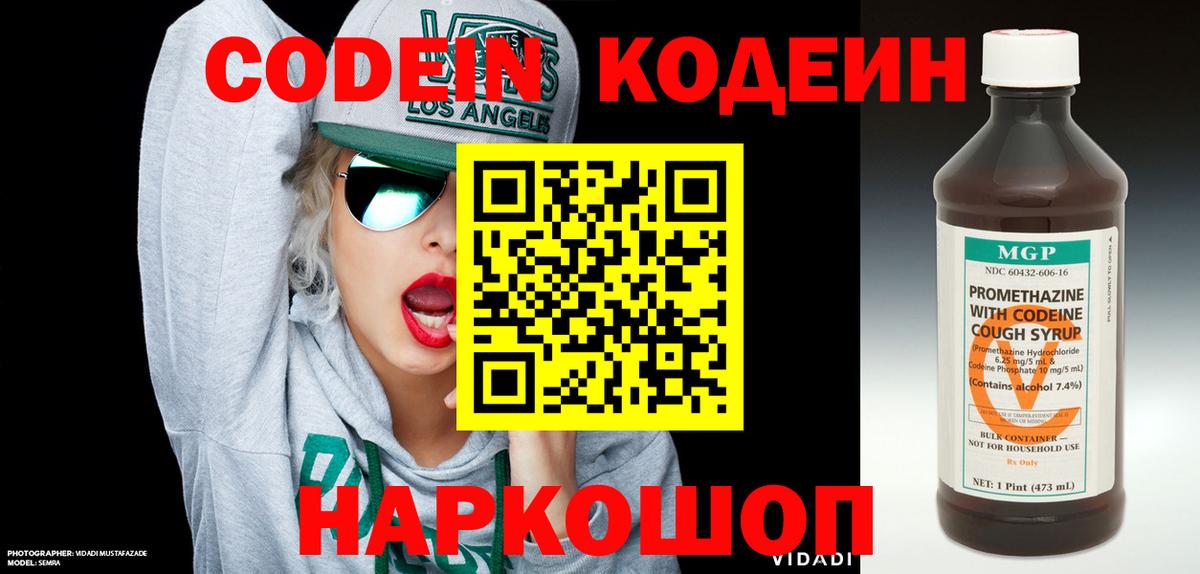 Кодеин Purple Drank  Кодеиновый сироп Lean Purple Drank  Вход с VPN  Скопин 
