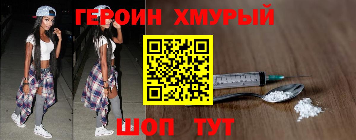 ГЕРОИН гречка Скопин
