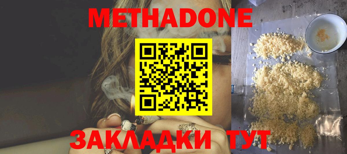 МЕТАДОН мёд  МЕТАДОН methadone  Скопин  Вход с VPN 