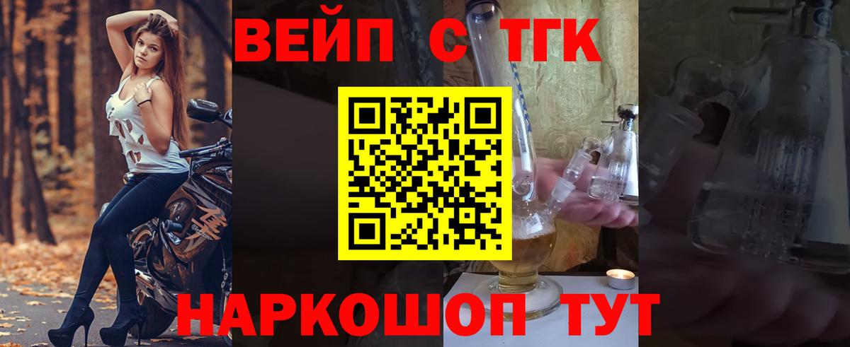 Дистиллят ТГК вейп с тгк Скопин